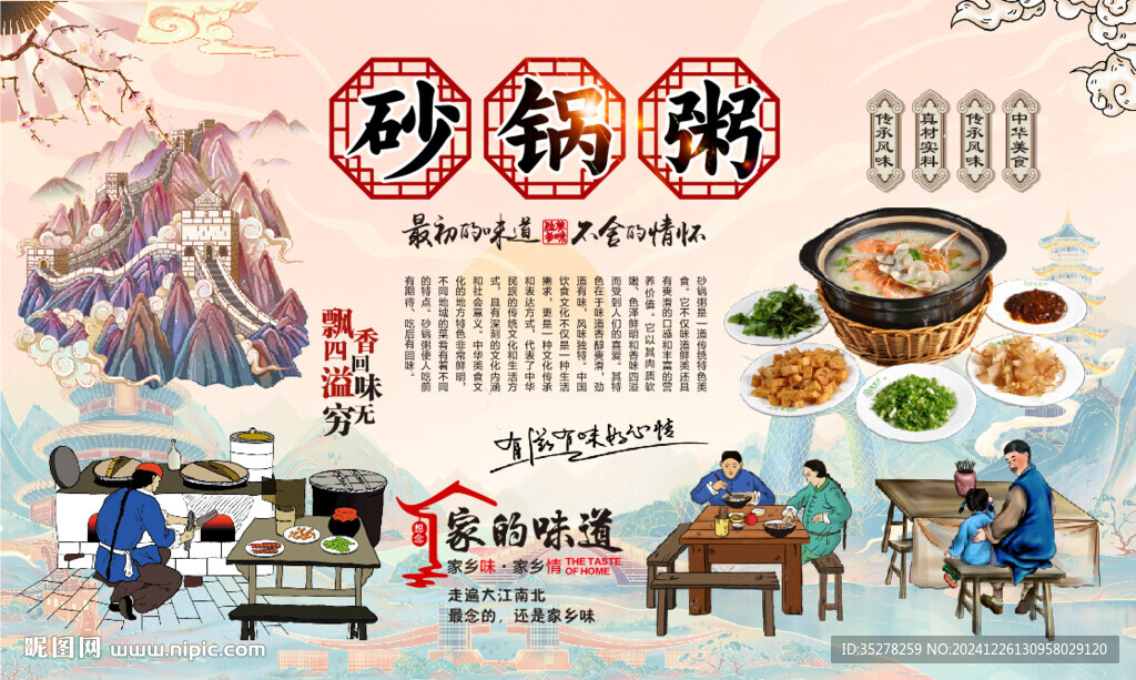 潮汕砂鍋粥