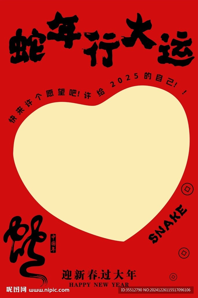 蛇年場(chǎng)景布置