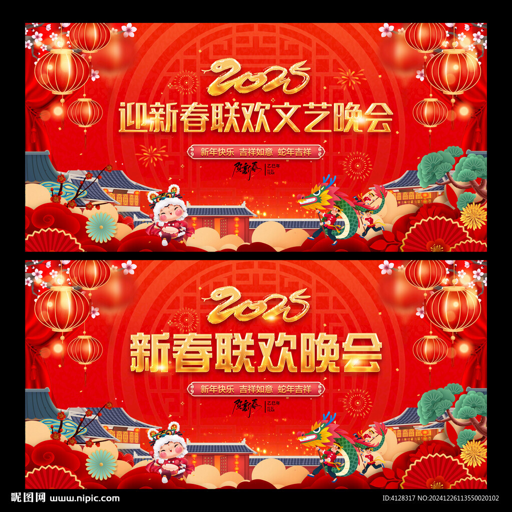 迎新春聯(lián)歡晚會
