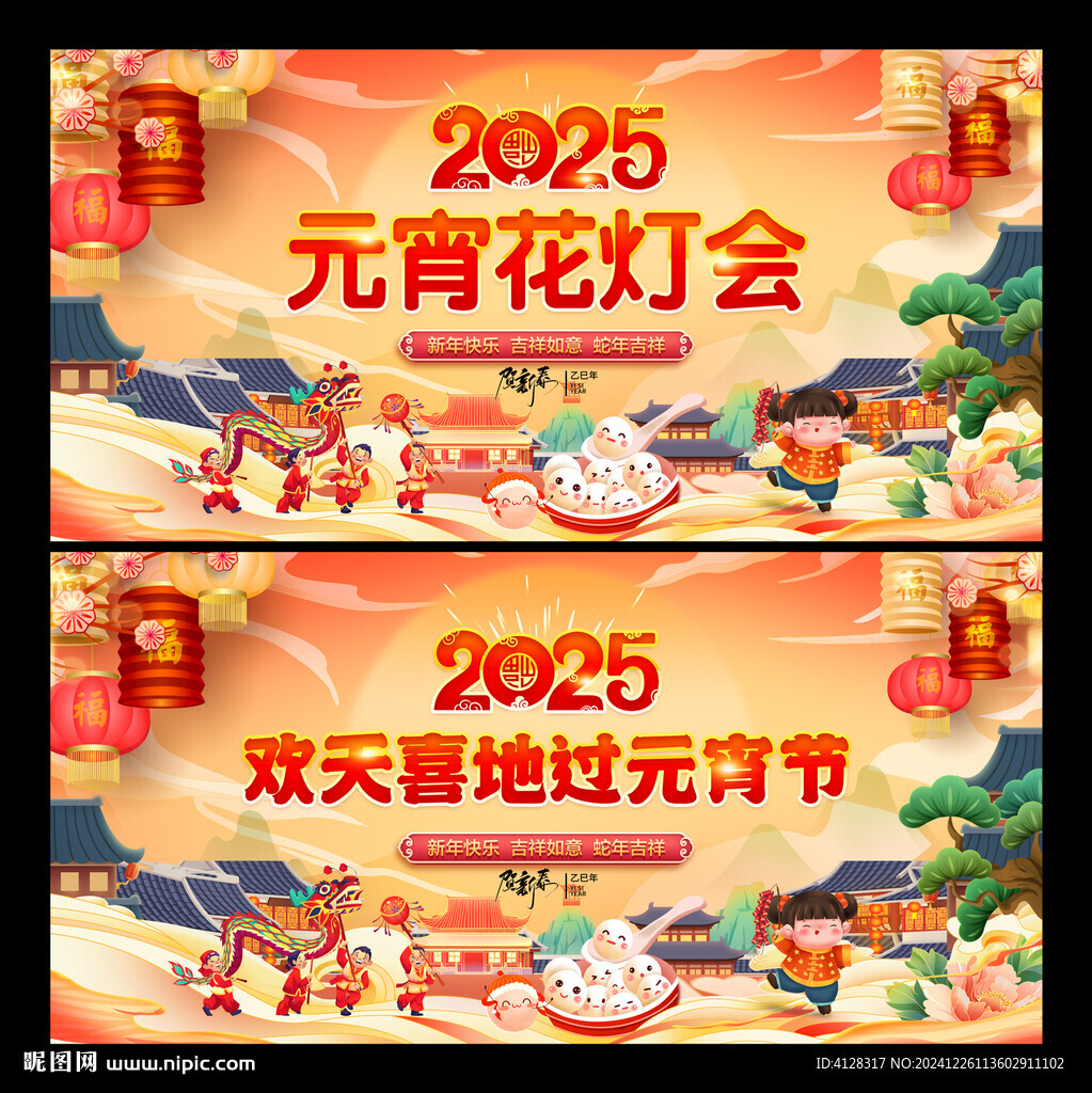 元宵花燈會