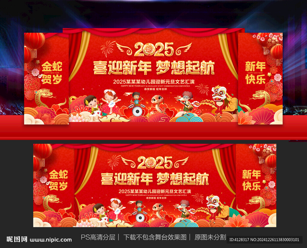 幼兒園學(xué)校元旦晚會舞臺背景