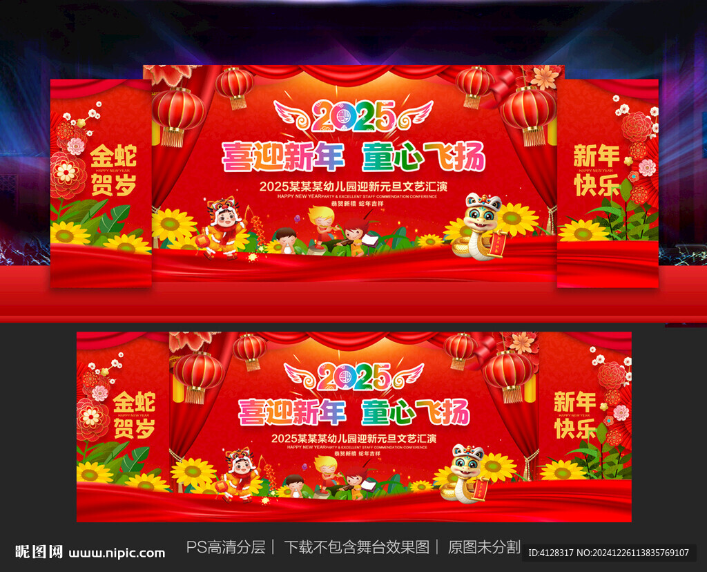 2025年新年舞臺(tái)背景