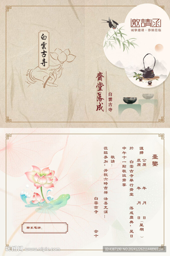 邀請(qǐng)函