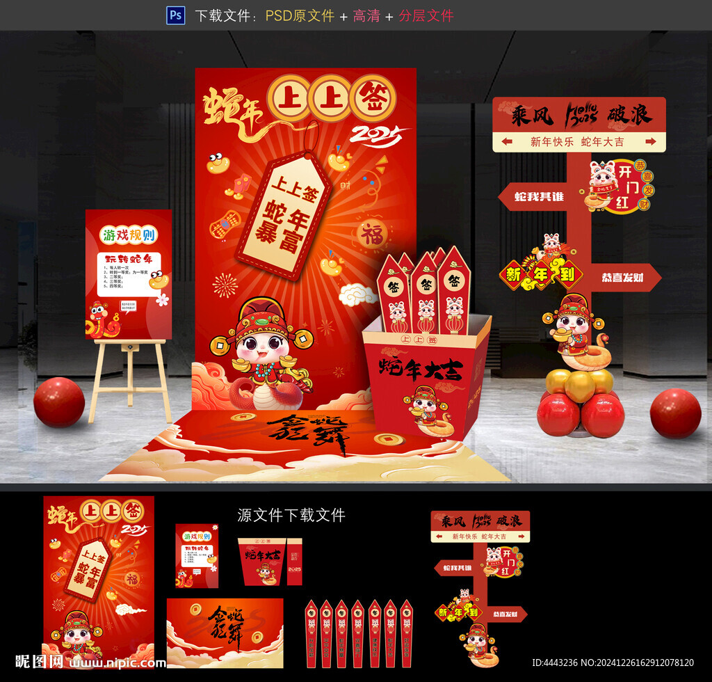 蛇年游戲