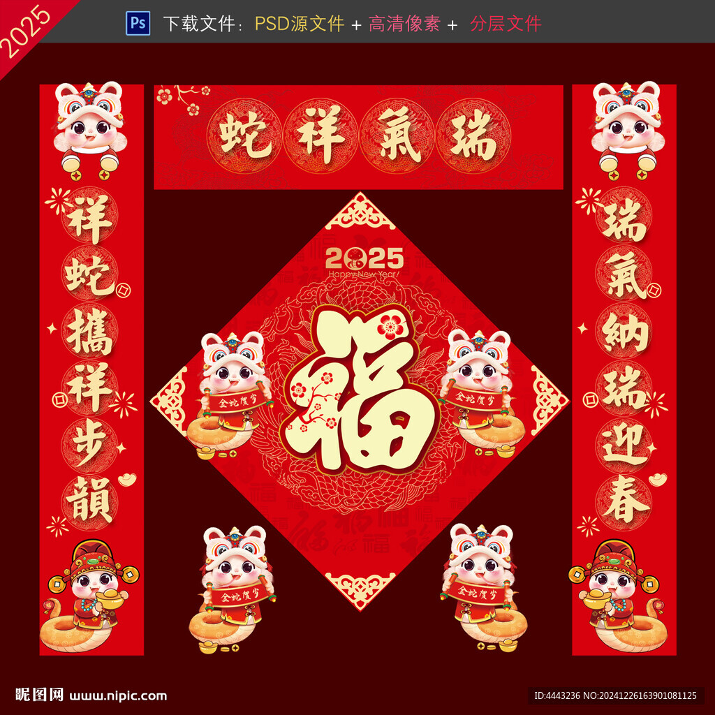 2025年對聯