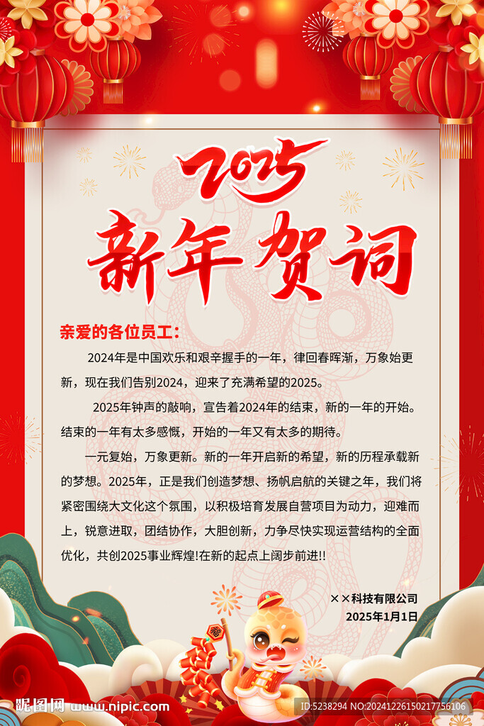 2025新年賀詞