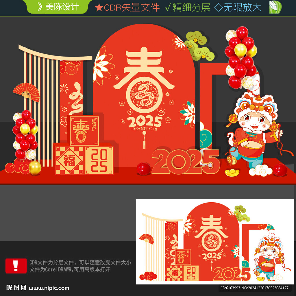 蛇年打卡點(diǎn)