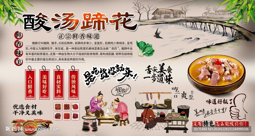 酸湯蹄花