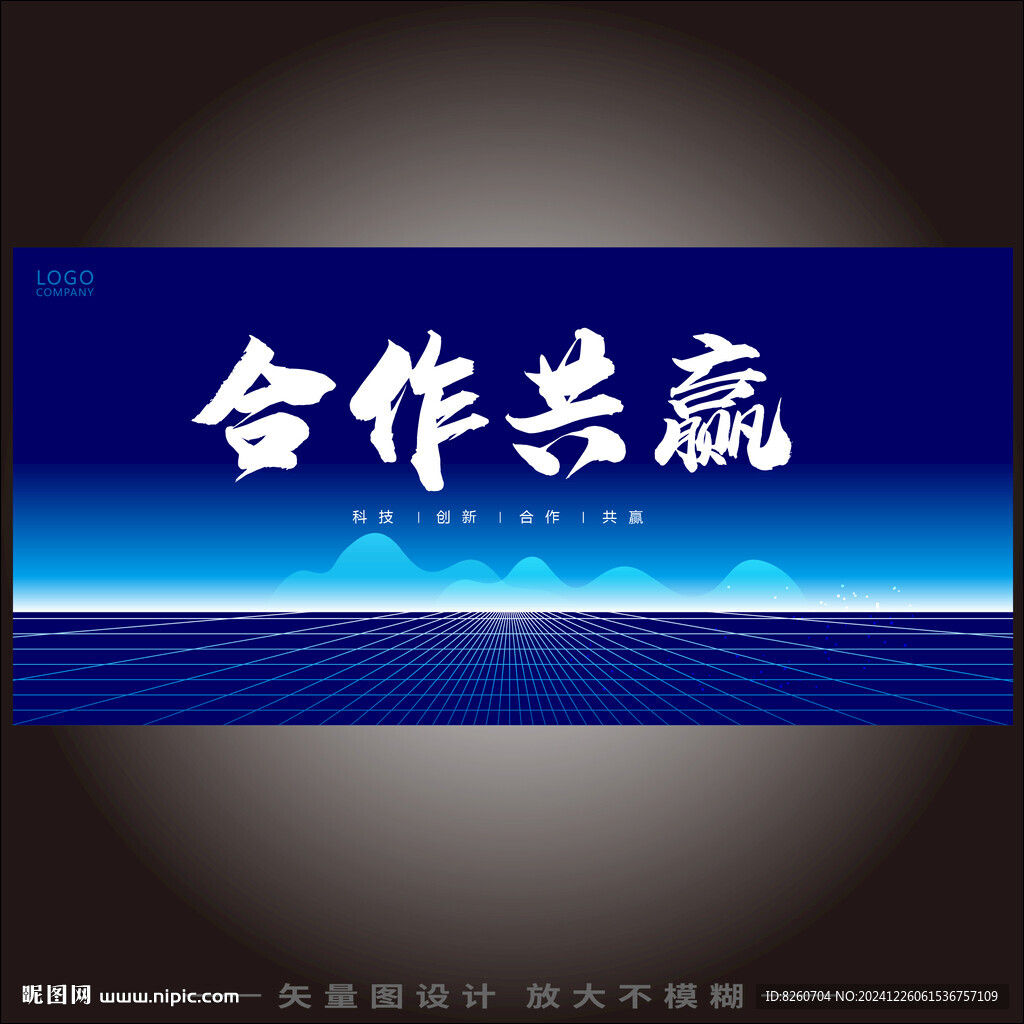合作共贏