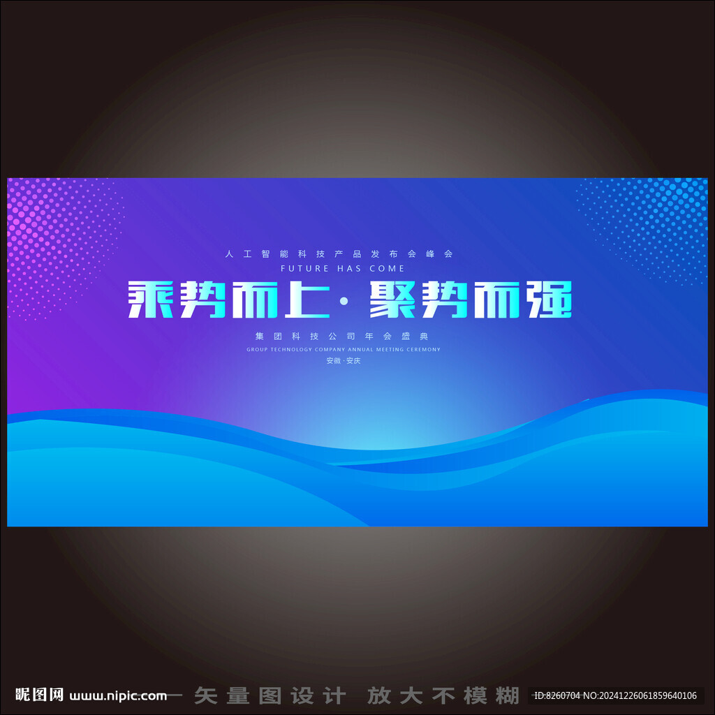 科技會(huì)議主畫(huà)面