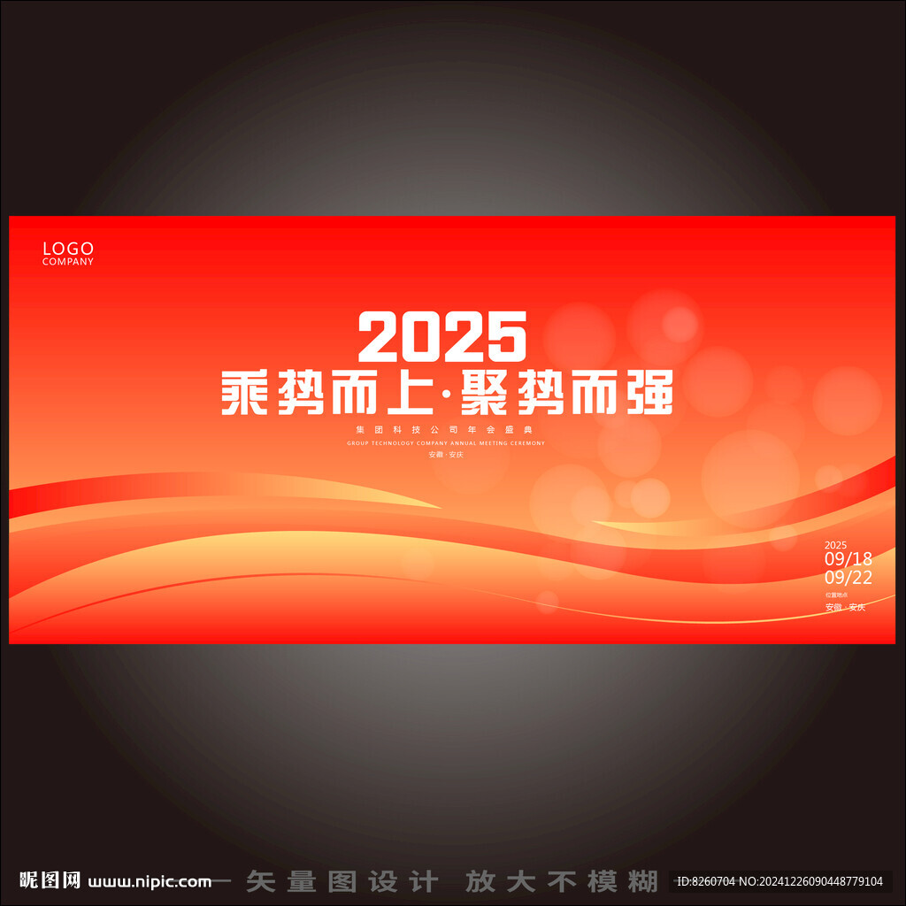 蛇年年會海報