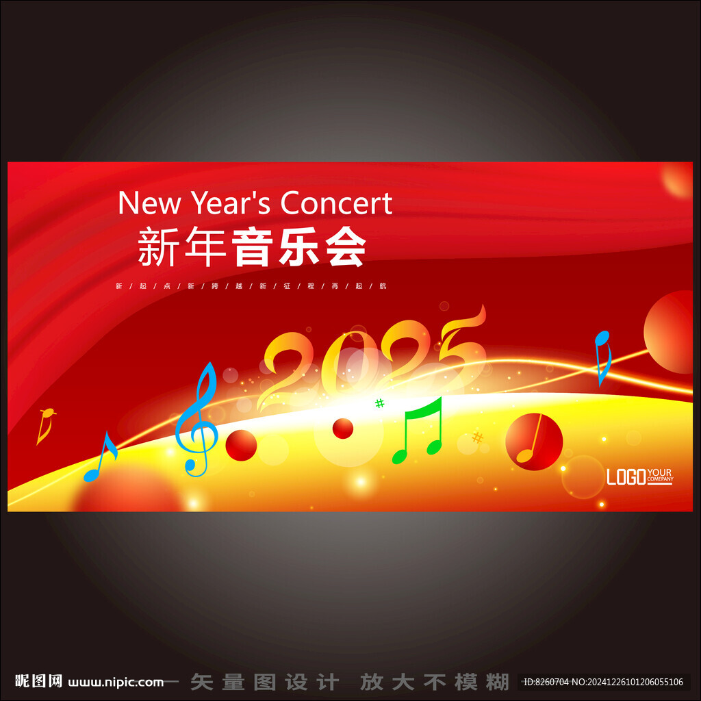 新年音樂會(huì)