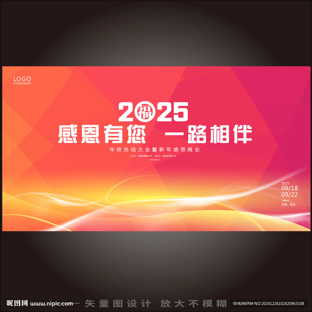 2025感謝有您一路相伴