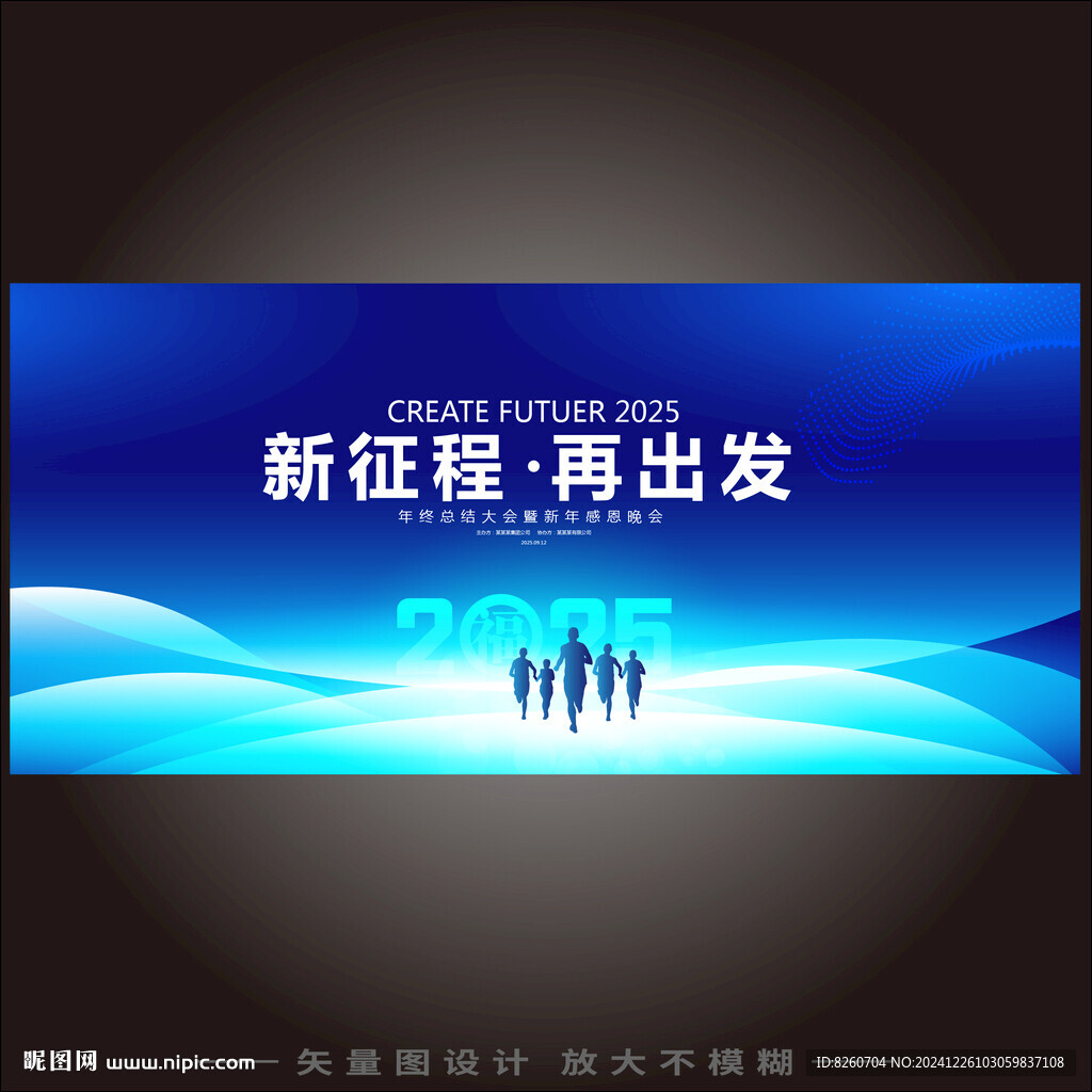 2025年蛇年年會