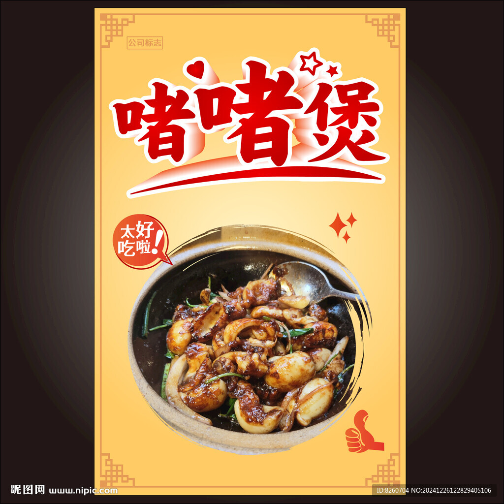 啫啫煲