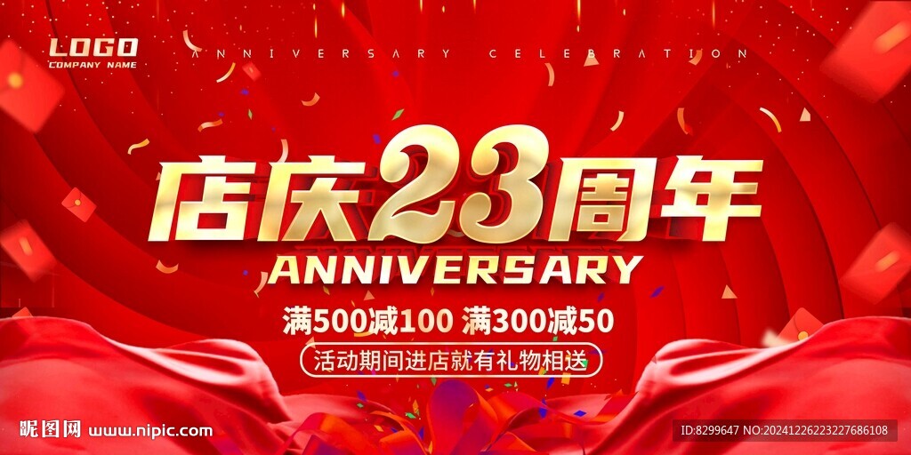 23周年