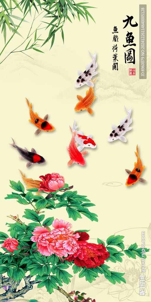 九魚圖