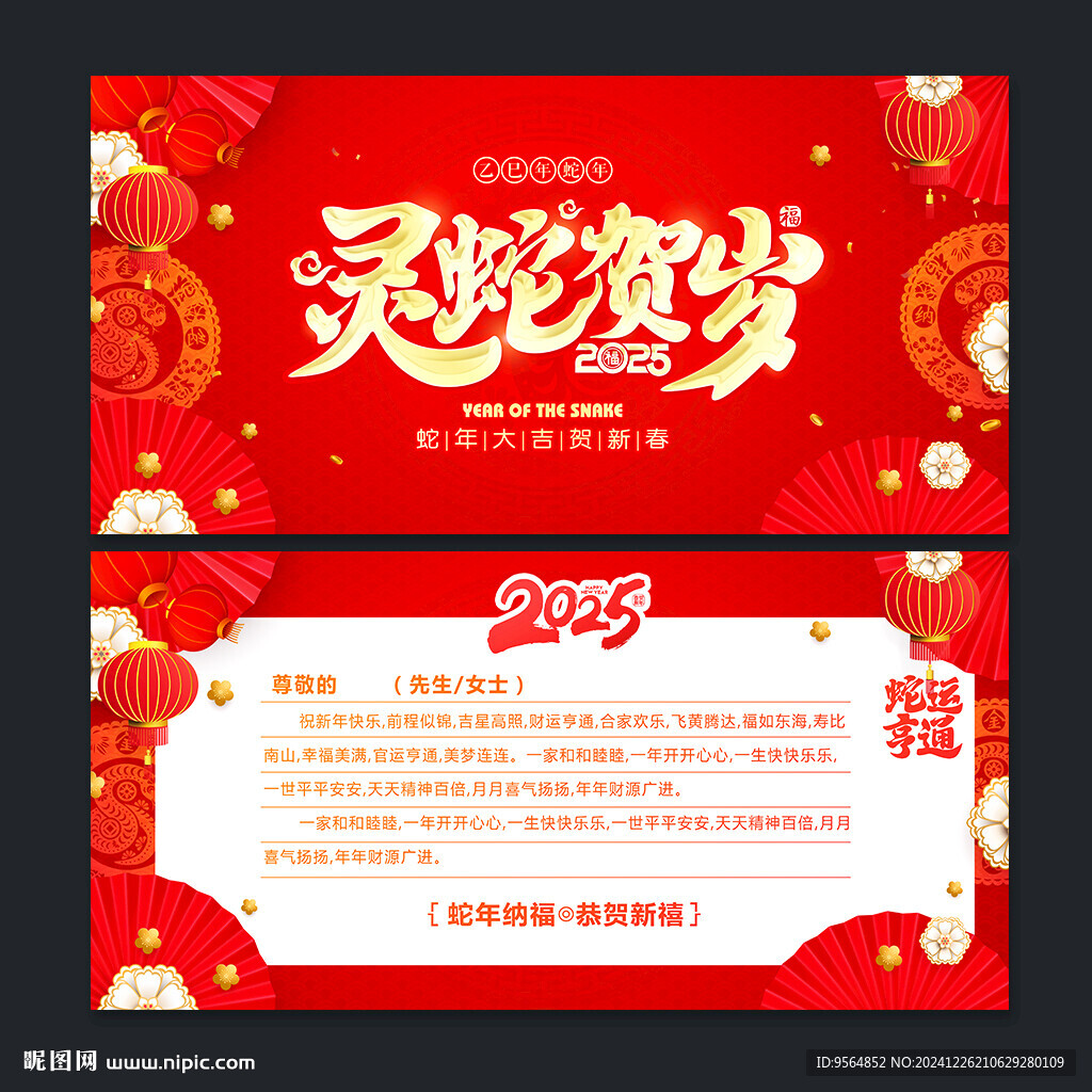 春節(jié)賀卡