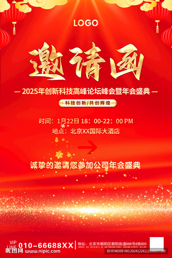邀請函海報