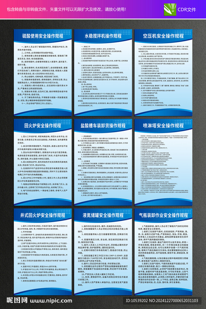 安全操作規程