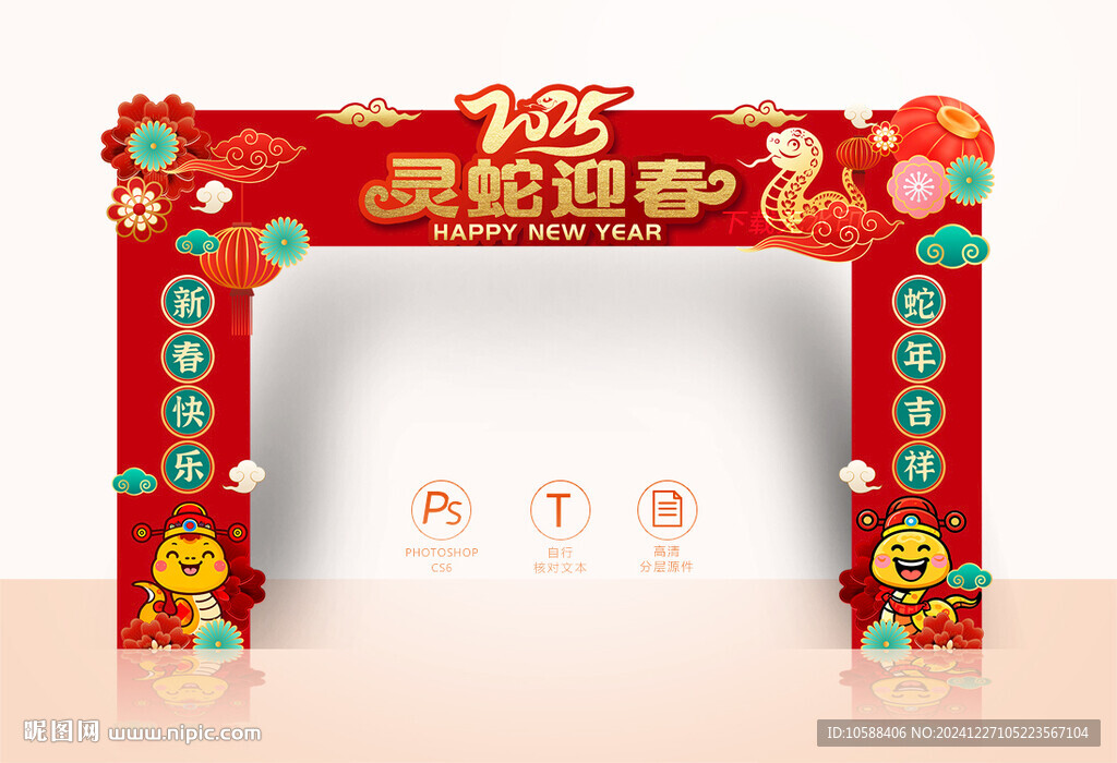 2025新春拱門