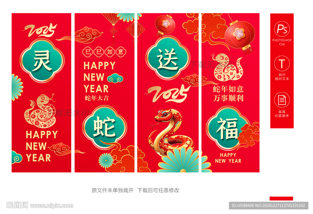 2025蛇年吊旗