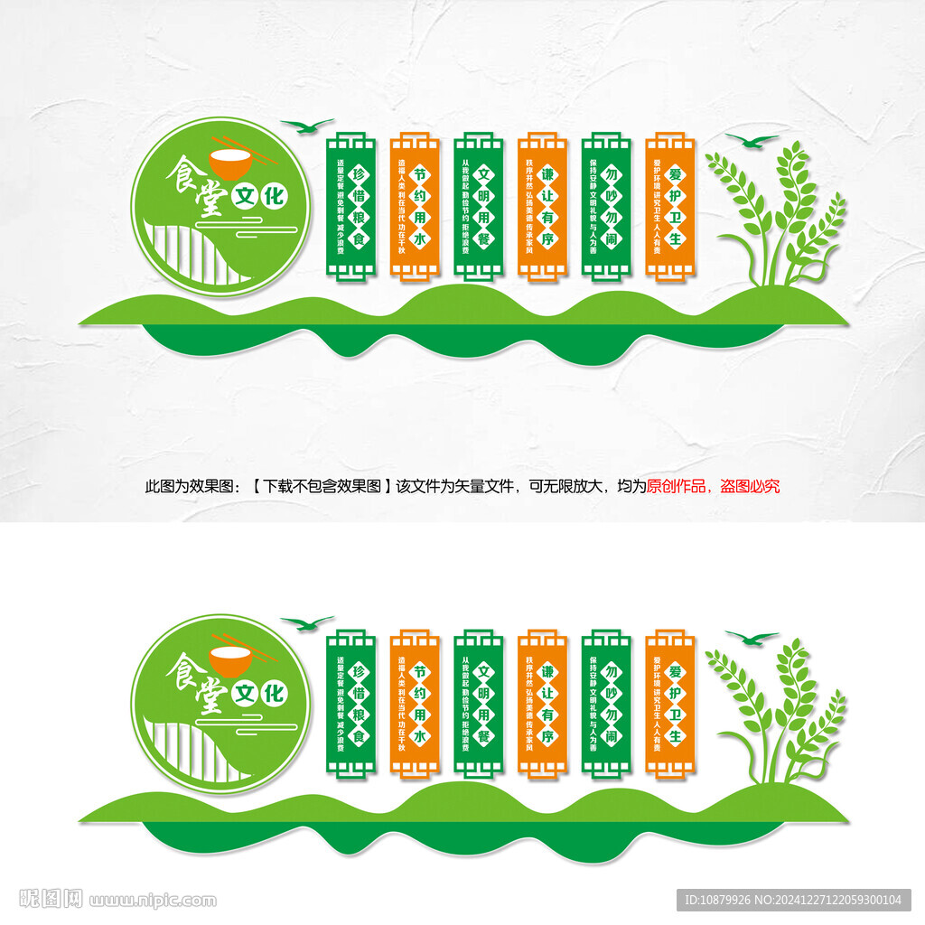 食堂文化宣傳欄