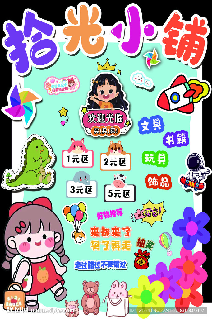 拾光小鋪  1元2元3元4元