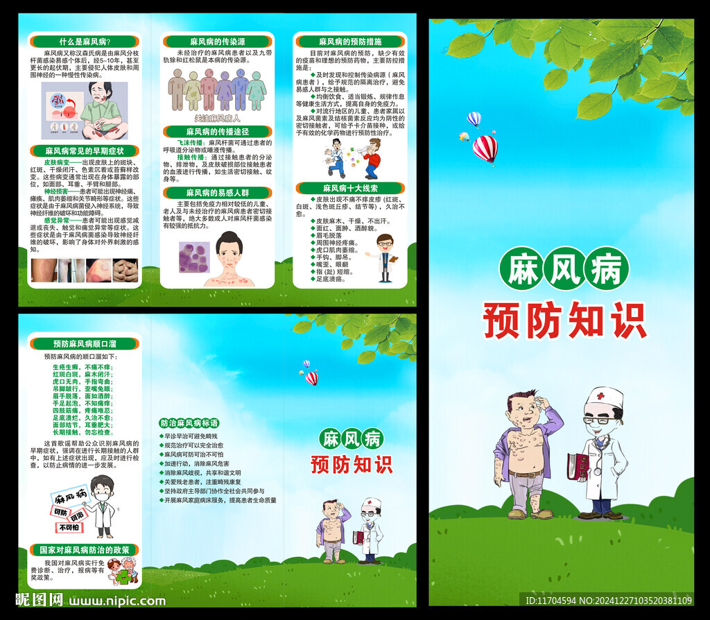 麻風病日三折頁