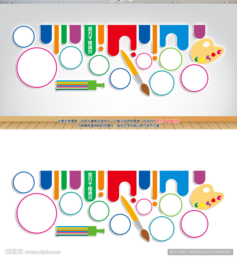 美術(shù)文化墻