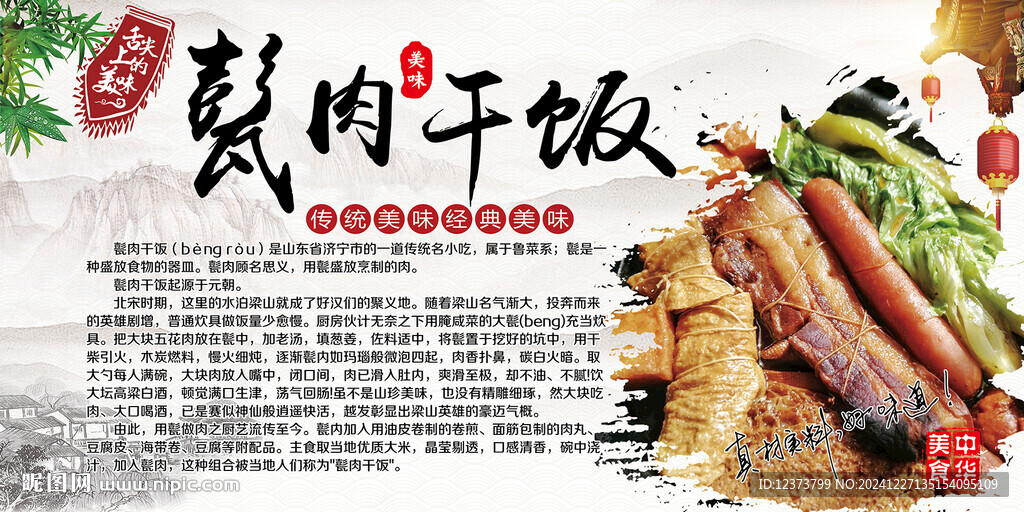 甏肉干飯