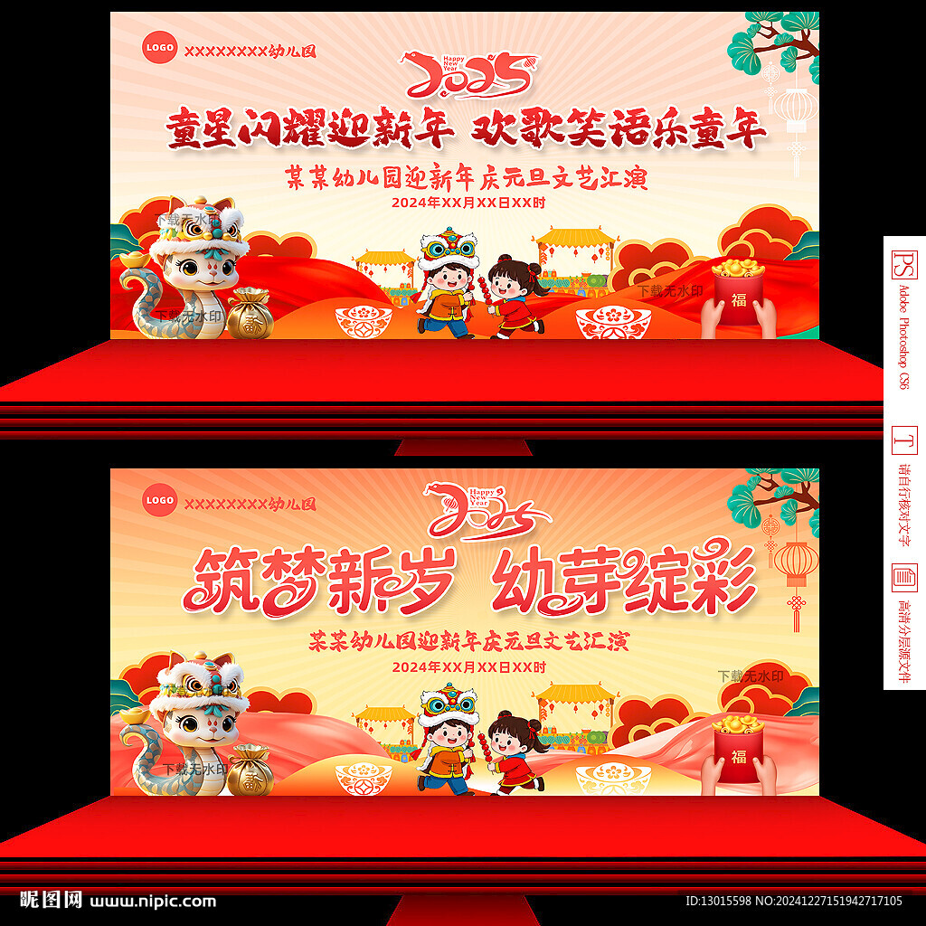 幼兒園新年晚會(huì)舞臺(tái)背景