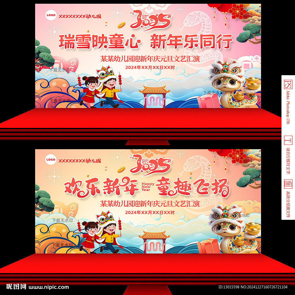 幼兒園小學元旦晚會新年晚會背景