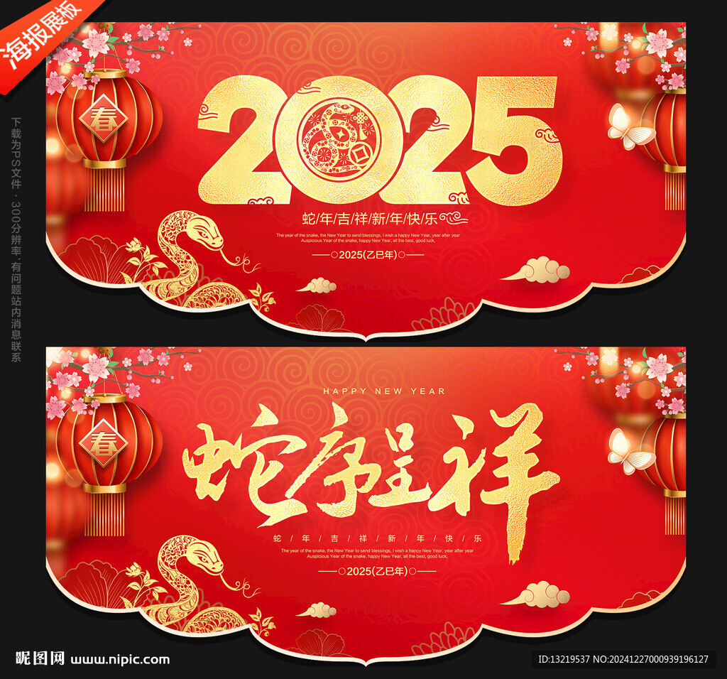 2025年新年吊旗