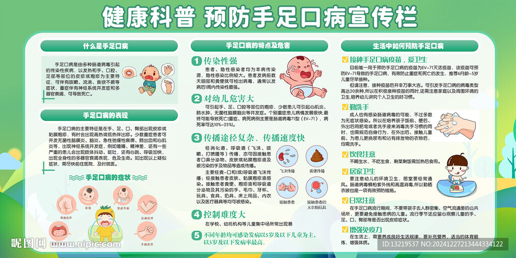 手足口