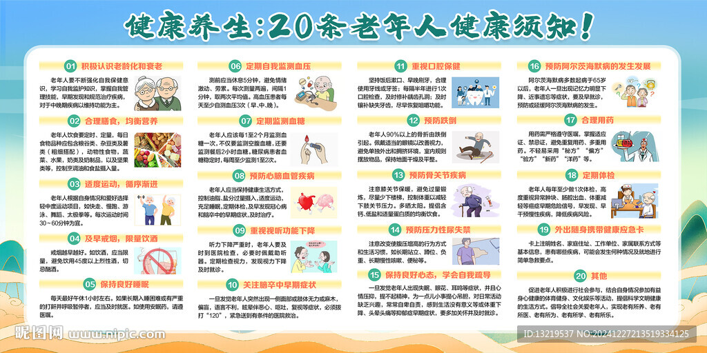 養(yǎng)老院宣傳欄