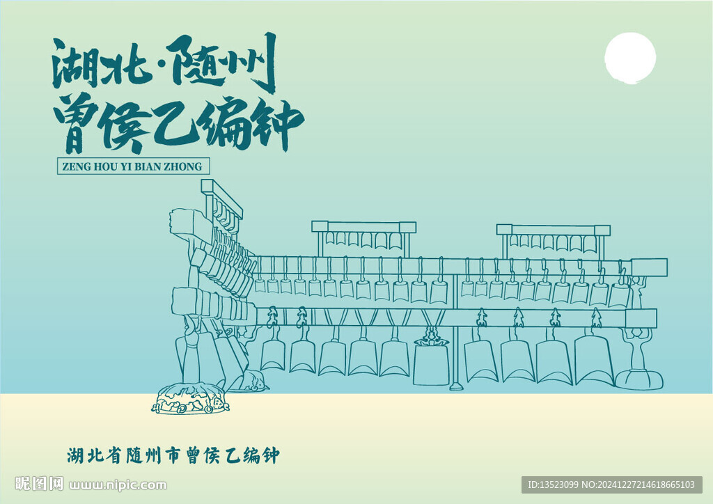 湖北省隨州市曾侯乙編鐘