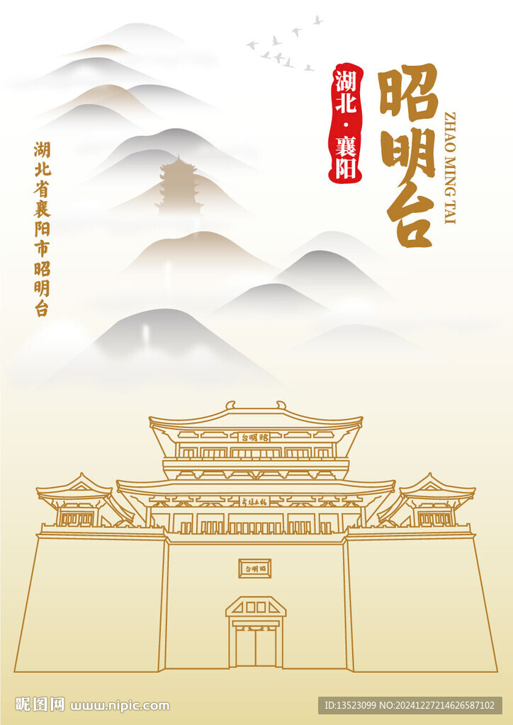 湖北省襄陽市古城昭明臺