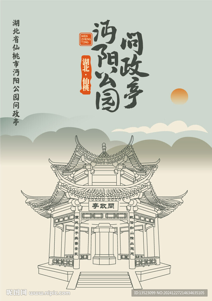 湖北省仙桃市沔陽公園問政亭
