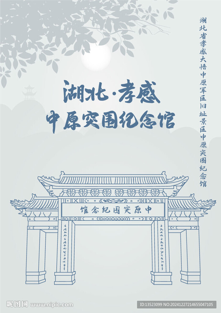 湖北省孝感市大悟中原突圍紀(jì)念館