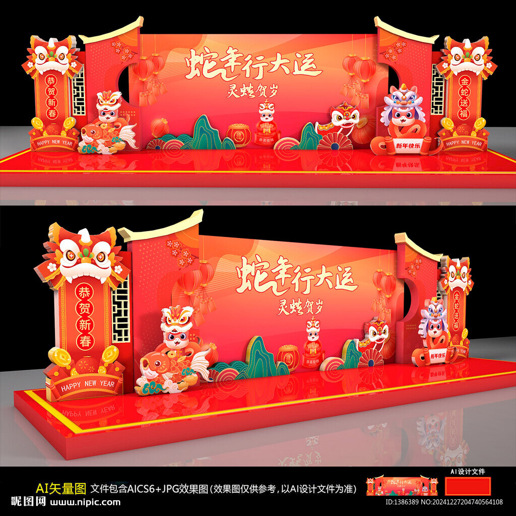 新年舞臺