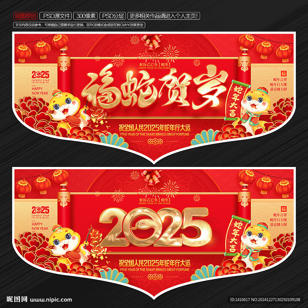 新年 吊旗
