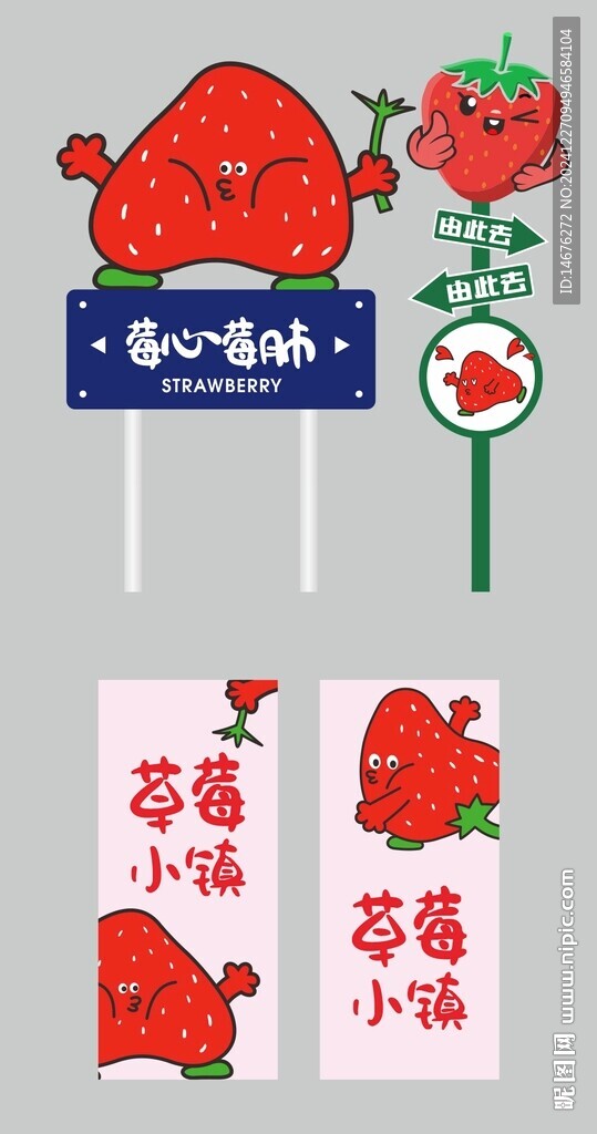 草莓棚外展活動包裝設(shè)計