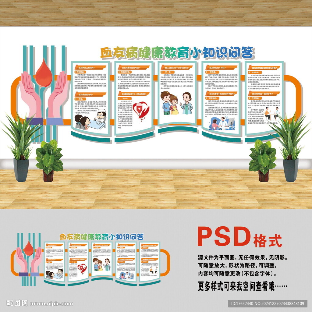 醫院文化墻 血友病
