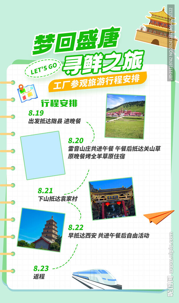 旅游行程海報(bào)