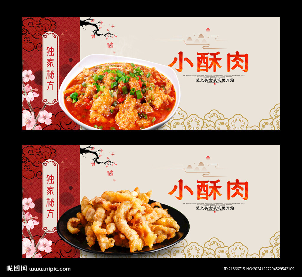 小酥肉