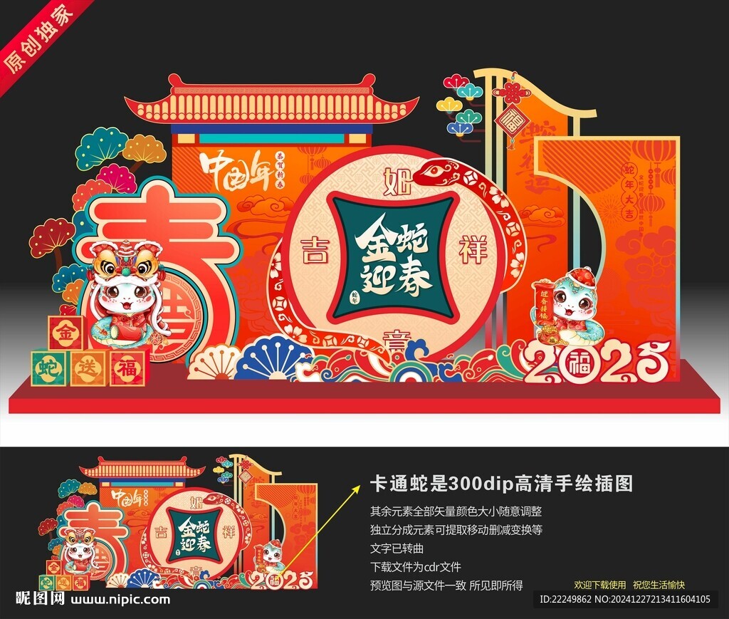 新年美陳