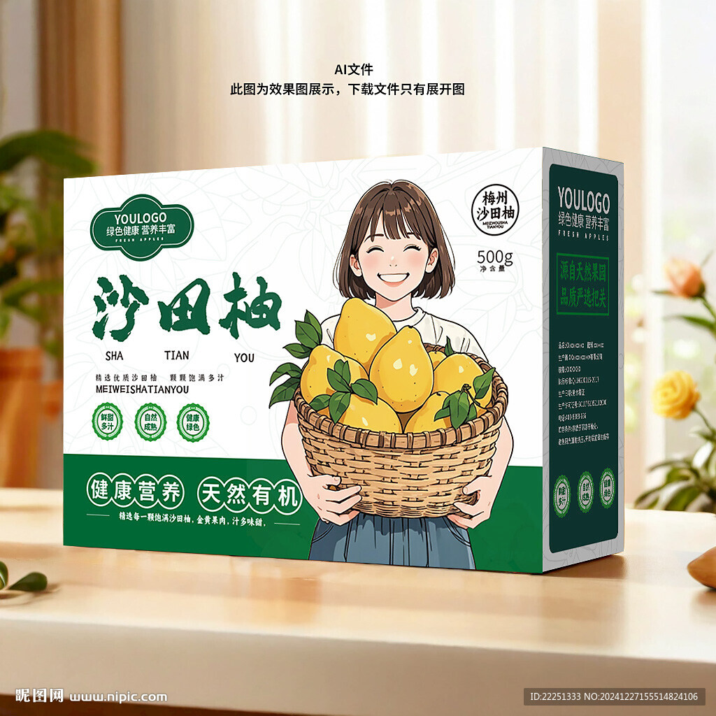沙田柚包裝禮盒