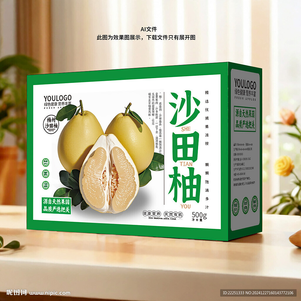 沙田柚包裝