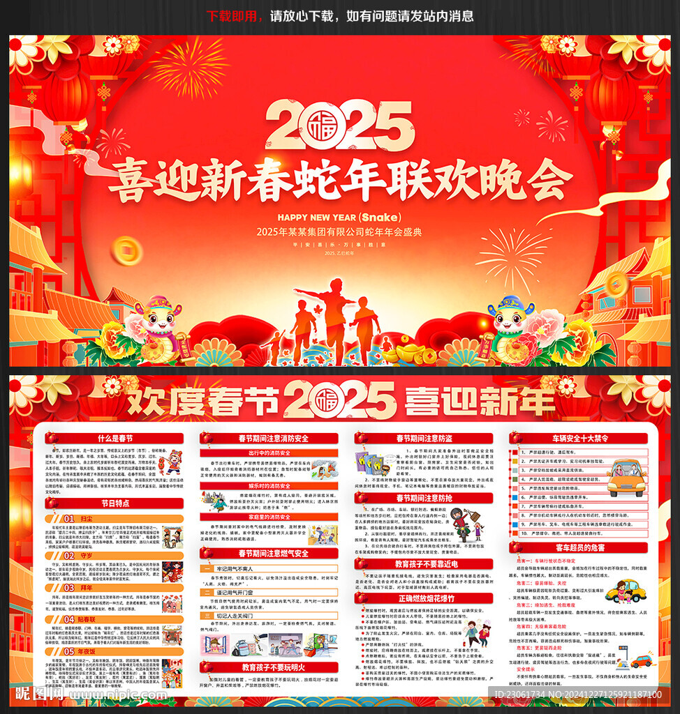 2025春節(jié)安全展板